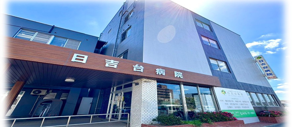 心と心の通った地域医療を 健康であることの喜びを分かち合う医療を目指します 内科・外科・耳鼻科・整形外科・泌尿器科