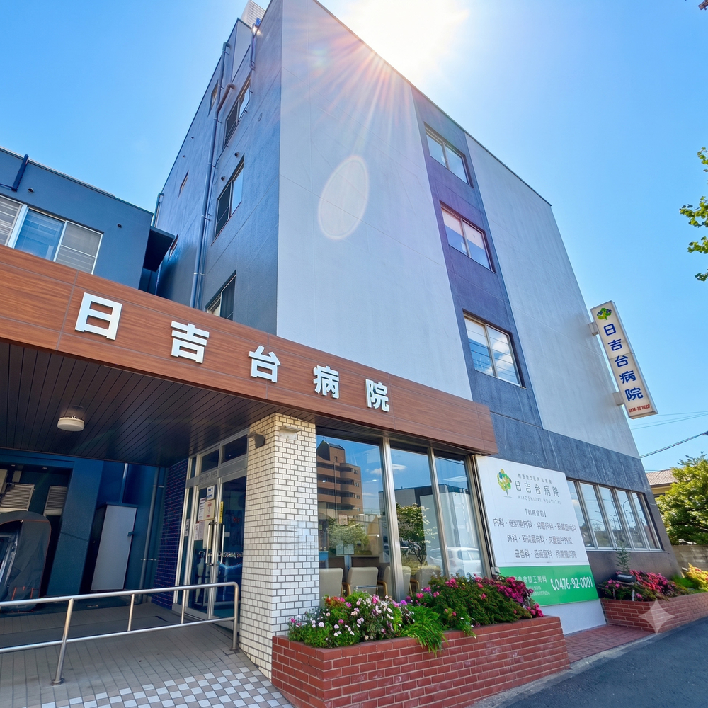 心と心の通った地域医療を 健康であることの喜びを分かち合う医療を目指します 内科・外科・耳鼻科・整形外科・泌尿器科